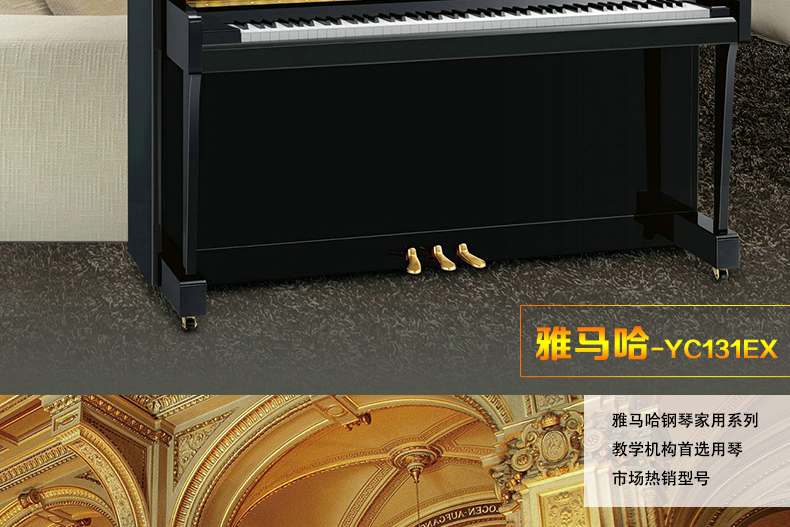 雅马哈钢琴YC131EX 教学机构首选用琴